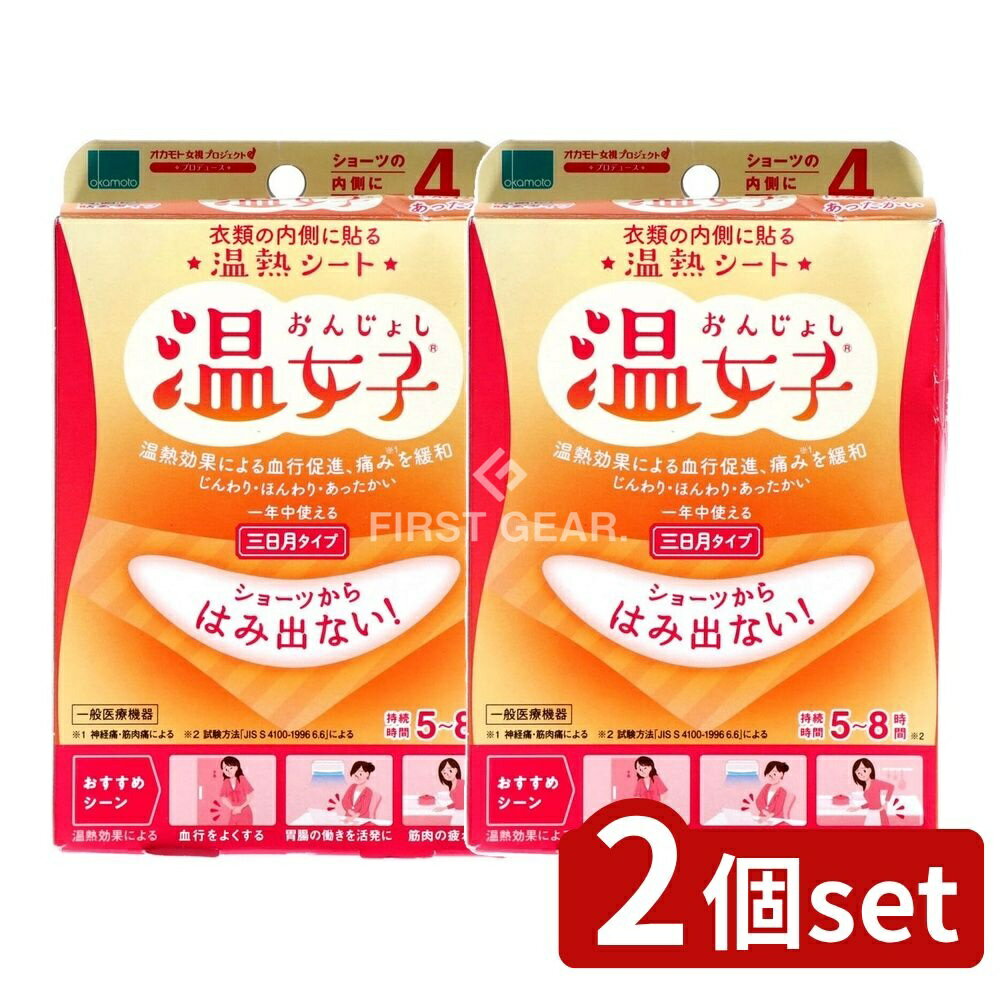 ＼レビュー特典有／【2個セット】 オカモト 温熱シート 温女子 [単品内容量/4枚] | 温熱シート 温女子 温熱用具 腰温め お腹温め 温座パット 日本製 貼る温熱シート ショーツ用 コンパクトタイプ シートタイプ 温熱テープ 安全な温熱 女性専用 グッズ 部分暖房