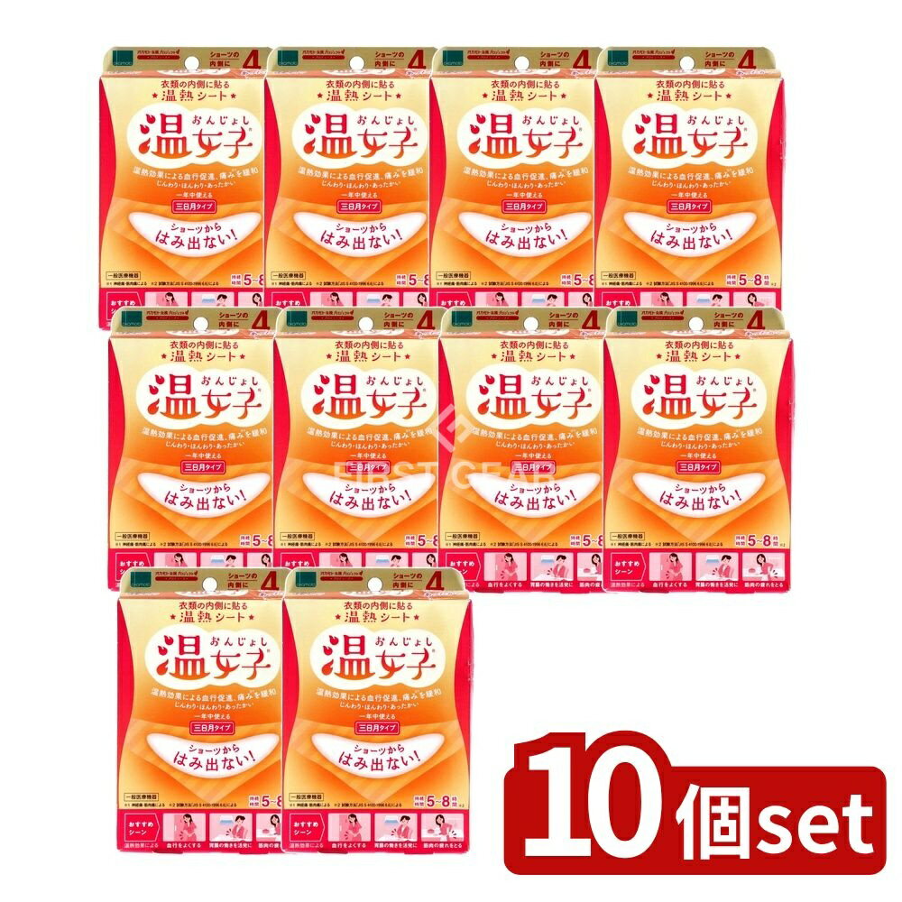 【10個セット】 オカモト 温熱シート 温女子 [単品内容量/4枚] | 温熱シート 温女子 温熱用具 腰温め お腹温め 温座パット 日本製 貼る温熱シート ショーツ用 コンパクトタイプ シートタイプ 温熱テープ 安全な温熱 女性専用 グッズ 部分暖房
