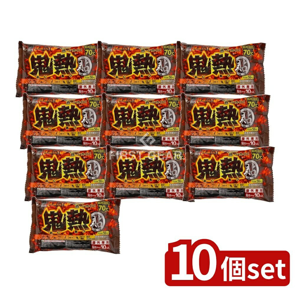 【10個セット】 オカモト 快温くんプラス貼る鬼熱レギュラー [単品内容量/10枚] | オカモト カイロ 貼..