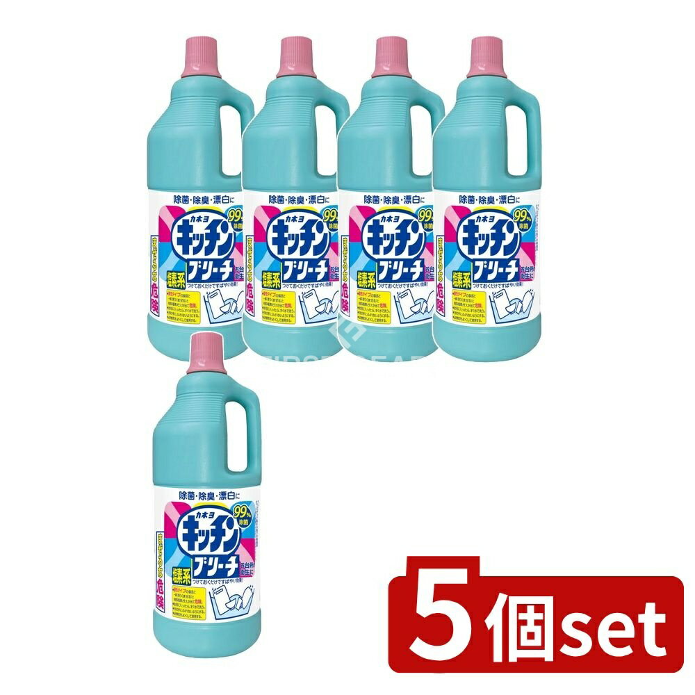 【5個セット】 カネヨ石鹸 カネヨキッチンブリーチ(L) [単品内容量/1500ml] | カネヨ石鹸 キッチンブリーチ 除菌 漂白 除臭 カネヨ 除菌剤 キッチン用品 清潔 消臭 お台所 洗浄剤 日本製 塩素系 取っ手付き ボトル用 調理用具 食品用