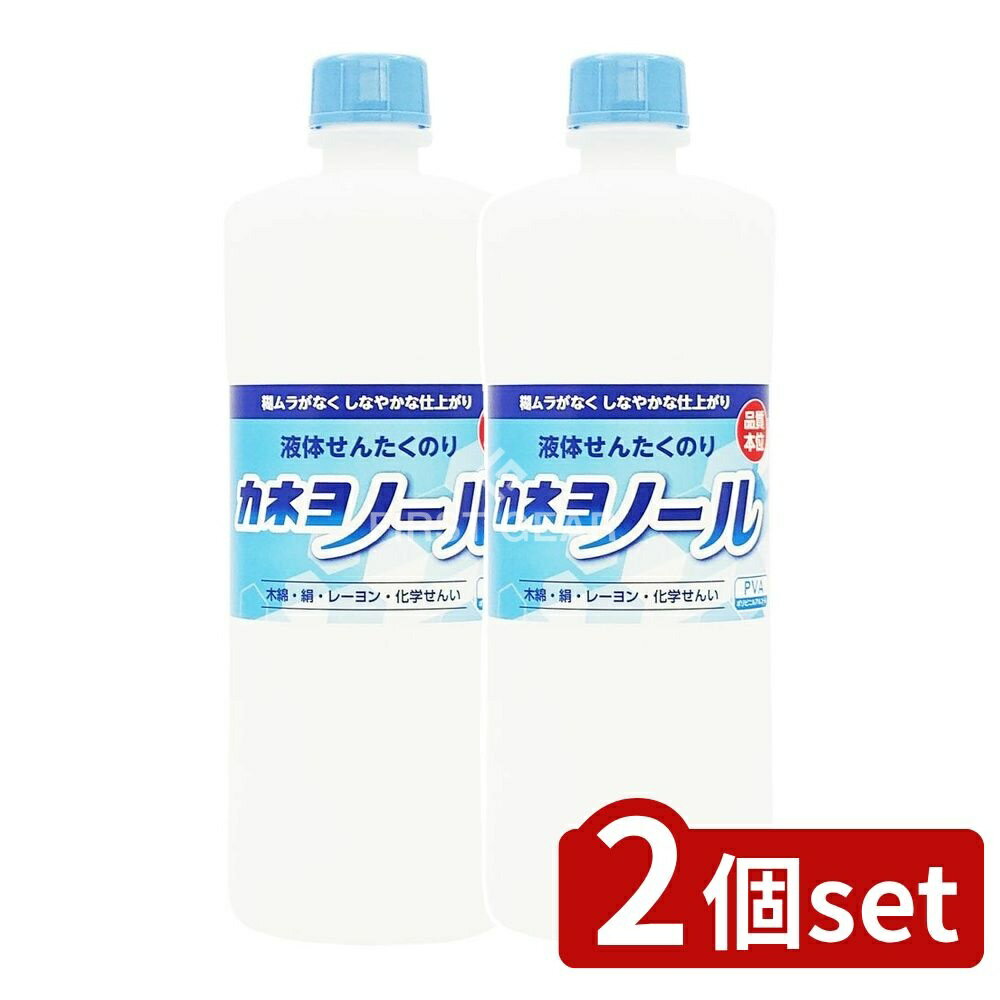 【2個セット】 カネヨ石鹸 カネヨノールボトル [単品内容量/750ml] | カネヨ石鹸 カネヨノール 洗たく糊 液体洗濯のり ポリビニルアルコール 認定洗濯糊 濃縮タイプ 簡単使用 洗濯補助剤 クリーニング液体 日本製 洗濯用品 環境に優しい