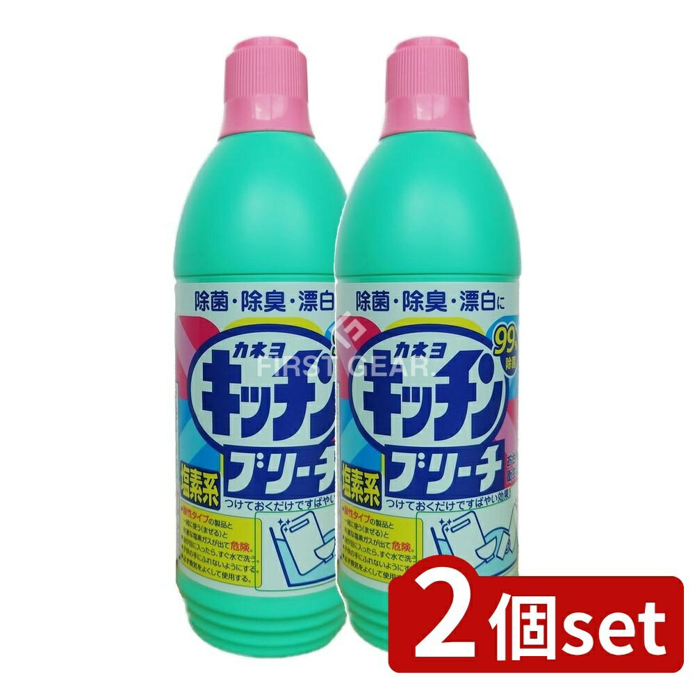 【2個セット】 カネヨ石鹸 キッチンブリーチ [単品内容量/600ml] | カネヨ石鹸 キッチンブリーチ 漂白剤 台所漂白剤 除菌洗剤 キッチン洗剤 ふきん漂白 まな板漂白 99％除菌 清掃用洗剤 台所掃除 キッチン清掃 流し台掃除 クリーナー