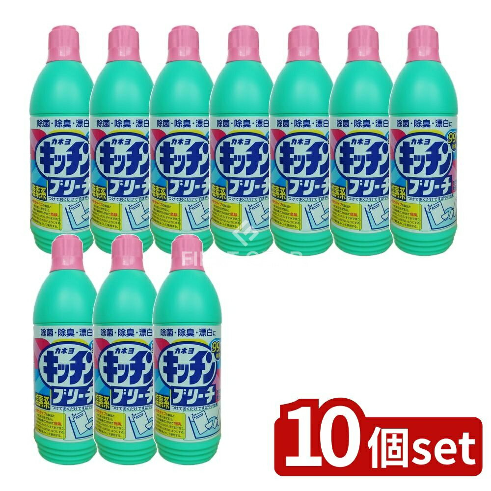 【10個セット】 カネヨ石鹸 キッチンブリーチ [単品内容量/600ml] | カネヨ石鹸 キッチンブリーチ 漂白剤 台所漂白剤 除菌洗剤 キッチン洗剤 ふきん漂白 まな板漂白 99％除菌 清掃用洗剤 台所掃除 キッチン清掃 流し台掃除 クリーナー