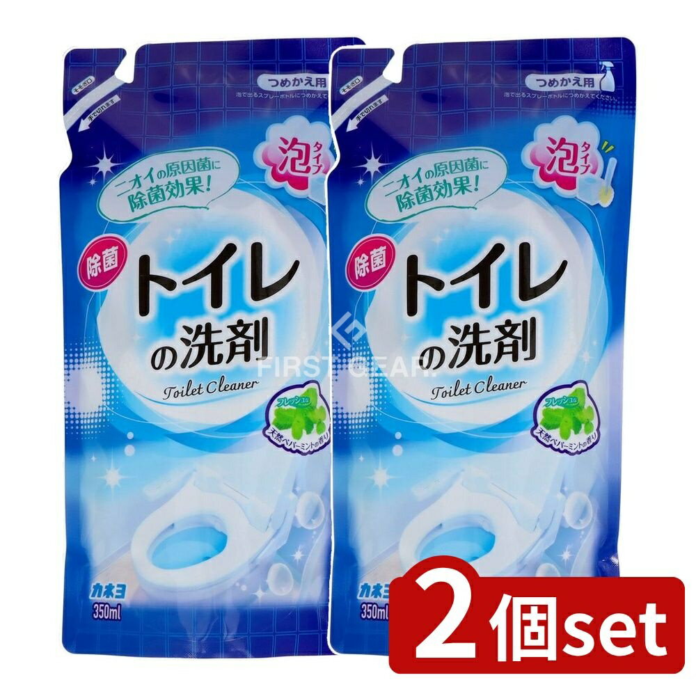 【2個セット】 カネヨ石鹸 トイレの洗剤 詰替 [単品内容量/350ml] | トイレ洗剤 カネヨ石鹸 トイレ用洗..