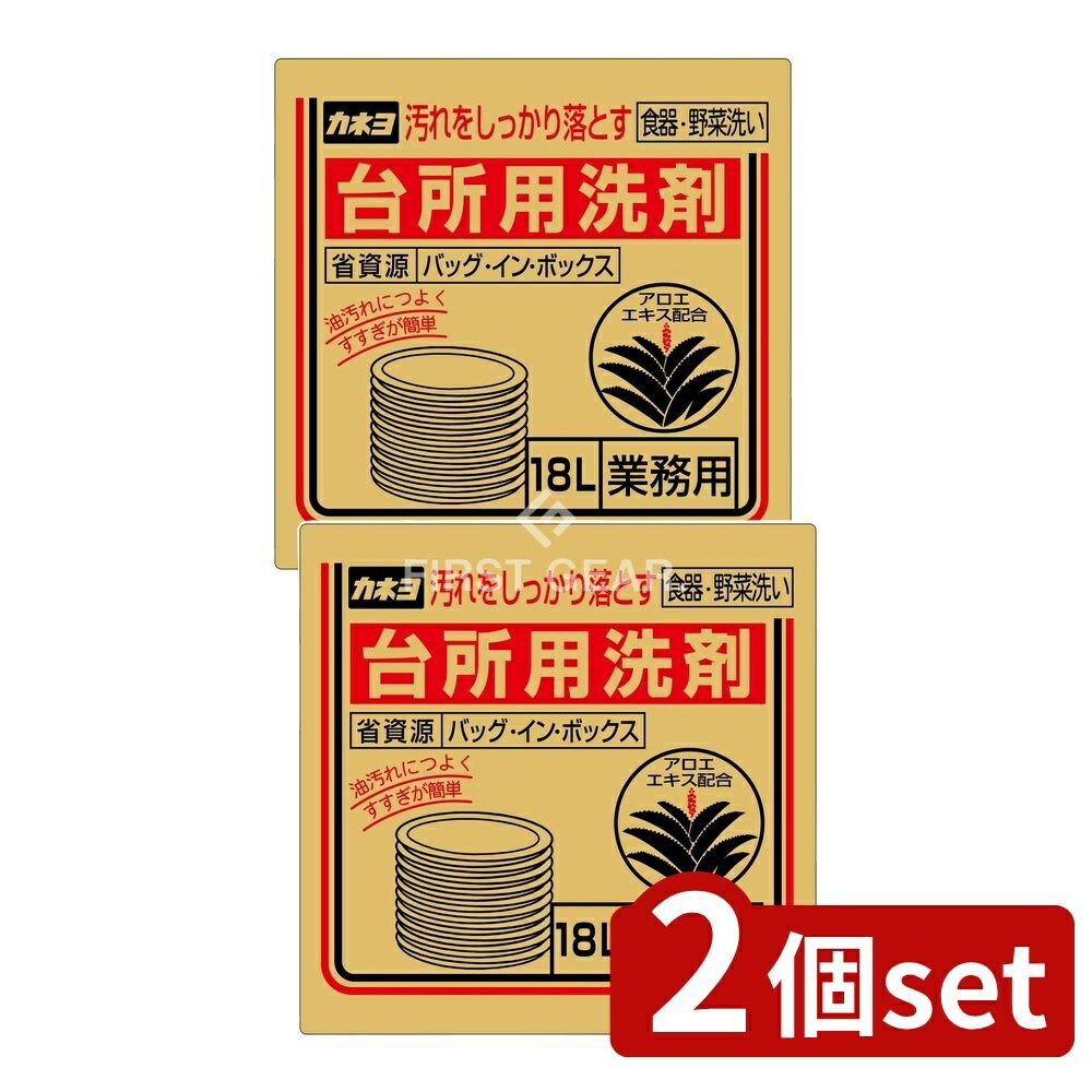 ＼レビュー特典有／【2個セット】 カネヨ石鹸 台所用洗剤 バッグ・イン・ボックス [単品内容量/18L] | ..