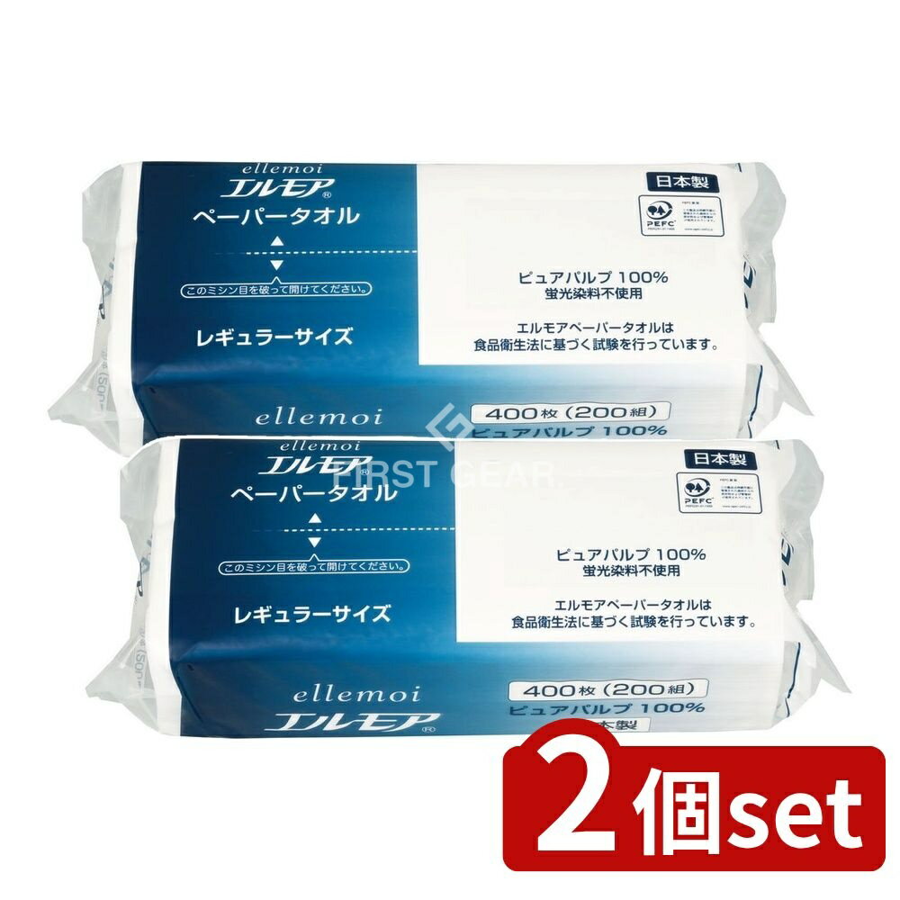 ＼レビュー特典有／【2個セット】 カミ商事 エルモア ペーパータオル レギュラーサイズ [単品内容量/200個] | ペーパータオル タオルペーパー 紙タオル 中判 吸水性 ellemoi レギュラーサイズ 業務用 お手拭き ポップアップ カミ商事 洗面台 キッチン
