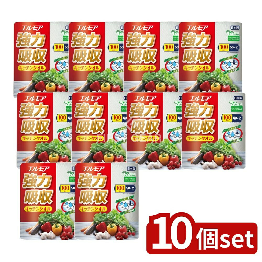 【10個セット】 カミ商事 エルモア 強力吸収キッチンタオル 2枚重ね×50カット [単品内容量/2個] | カミ商事 キッチンタオル エルモア 吸収タオル タオル 水吸収 油吸収 ピュアパルプ ディープエンボス 日本製 キッチン用品 台所タオル
