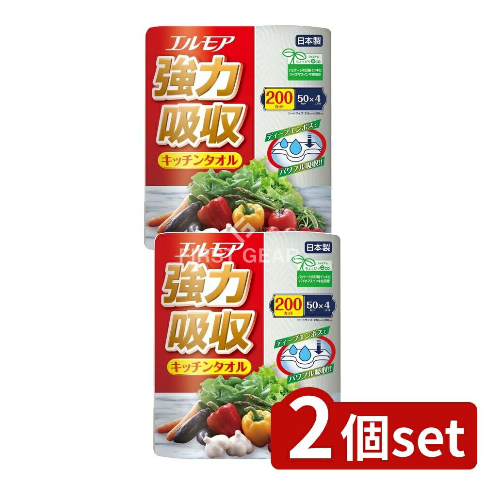 【2個セット】 カミ商事 エルモア 強力吸収キッチンタオル 2枚重ね×50カット [単品内容量/4個] | エルモア キッチンタオル 吸収キッチンタオル キッチンペーパー エルモアペーパー ディープエンボス ピュアパルプ キッチン用品 吸水ペーパー