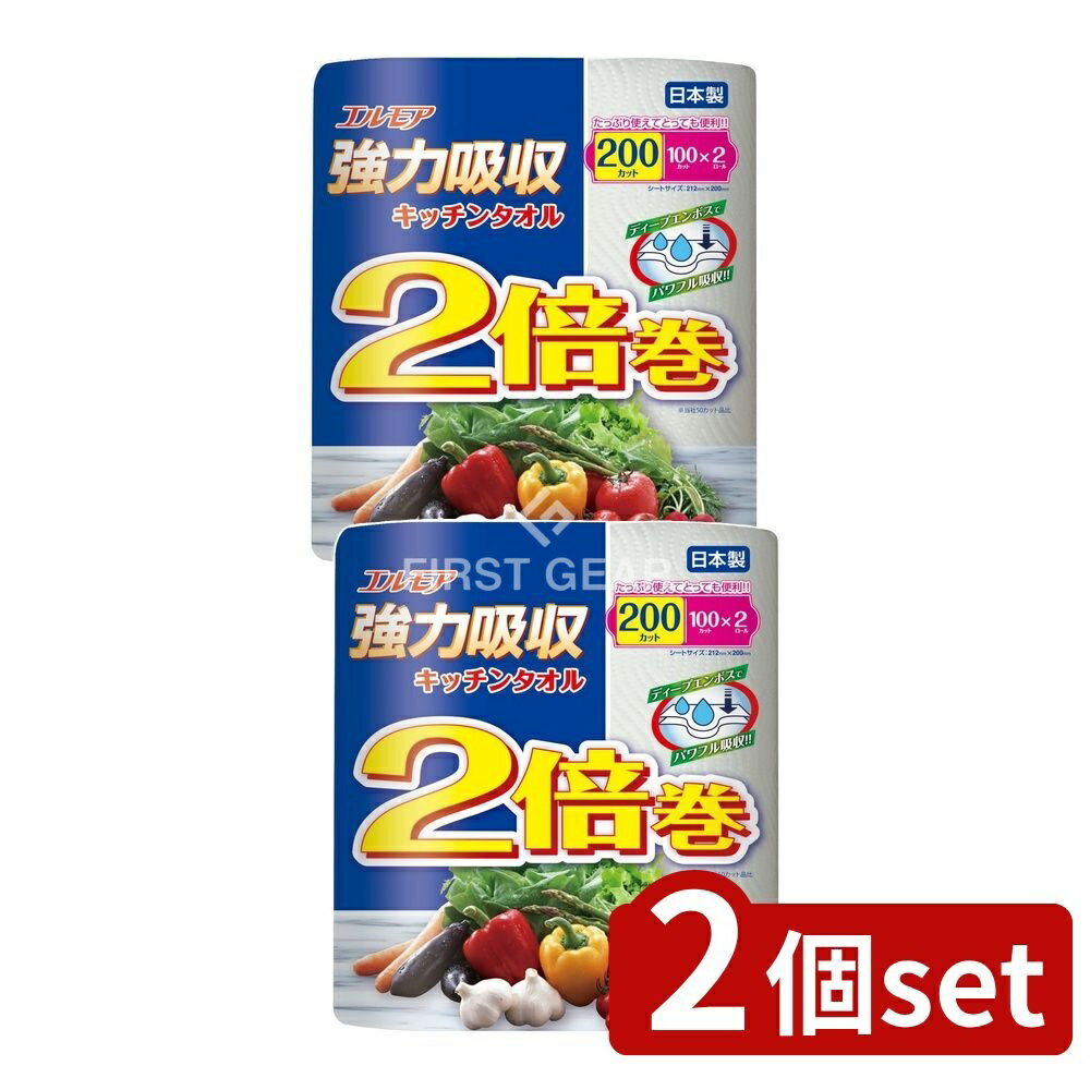 ＼レビュー特典有／【2個セット】 カミ商事 エルモア 強力吸収キッチンタオル 2倍巻 2枚重ね×100カット [単品内容量/2個] | カミ商事 キッチンタオル 強力吸収 エルモア 水吸収 油吸収 ピュアパルプ 日本製 タオル ディープエンボス 厚手 キッチン用