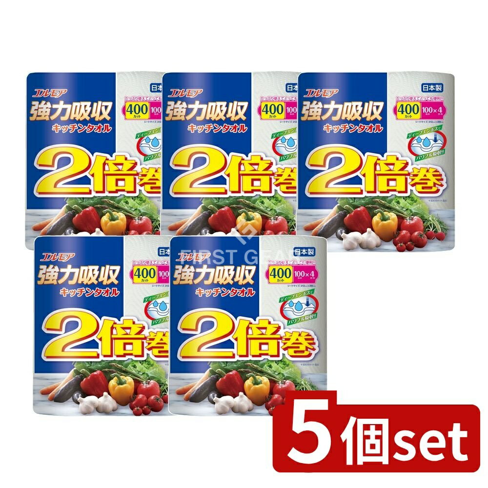 【5個セット】 カミ商事 エルモア 強力吸収キッチンタオル 2倍巻 2枚重ね×100カット [単品内容量/4個] | カミ商事 キッチンタオル エルモア タオル 強力吸収 ピュアパルプ 日本製 家庭用 清掃用 便利商品 ディープエンボス 使い捨てタオル