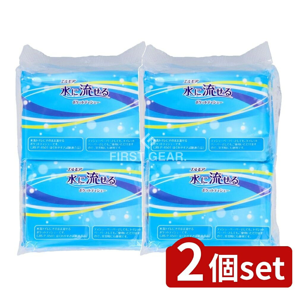＼レビュー特典有／【2個セット】 カミ商事 エルモア水に流せるポケットティシュー [単品内容量/10個] | エルモア 水に流せる ティッシュ ティッシュペーパー ポケットティッシュ トイレットペーパー 水に溶ける トイレ流せる ゴミ削減 介護 ティシューペーパー