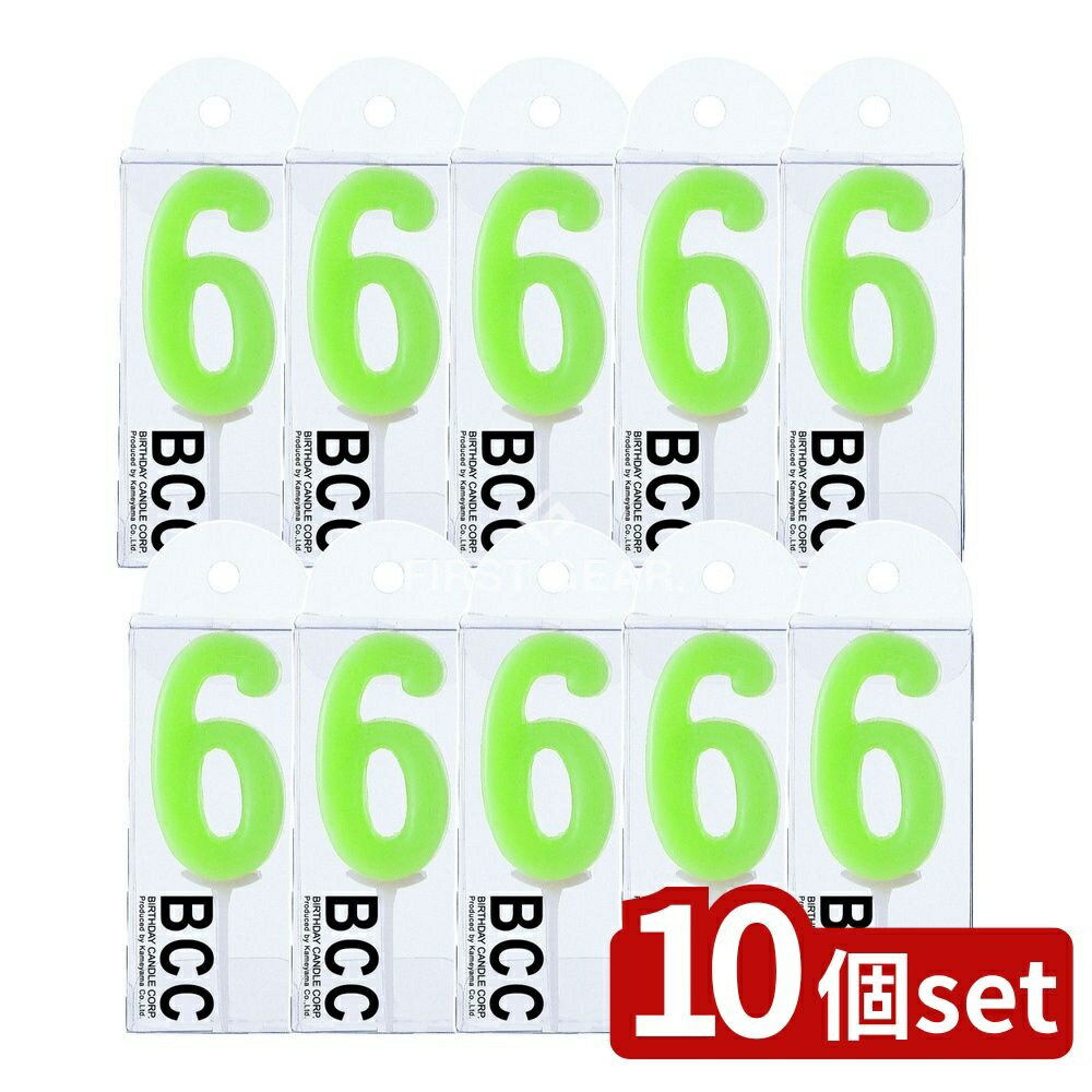 ＼レビュー特典有／【10個セット】 カメヤマ ナンバーキャンドルパステル 6番 [単品内容量/10g] | キャンドル ナンバーキャンドル お誕生日キャンドル パステルキャンドル 誕生日ローソク バースデーキャンドル お祝いキャンドル 結婚記念日キャンドル 数字キャンドル