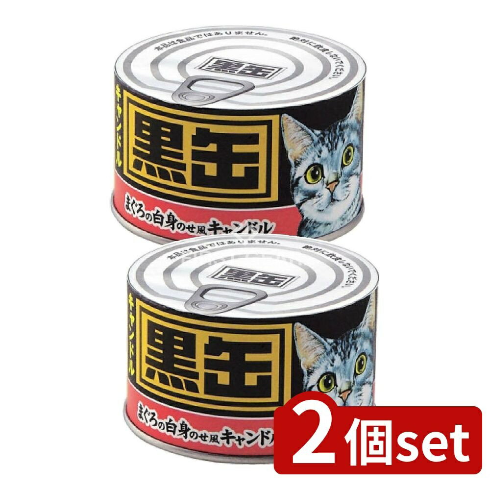 【2個セット】 カメヤマ 黒缶キャンドル [単品内容量/90g] | 黒缶 キャンドル ペット供養 肉球 猫 お墓..