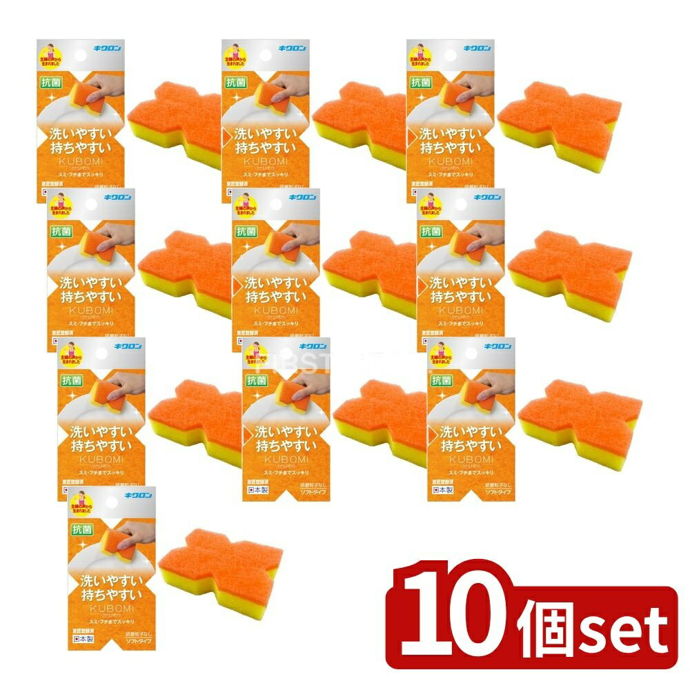 ＼レビュー特典有／【10個セット】 キクロン キクロン クボミスポンジ オレンジ [単品内容量/1個 ...