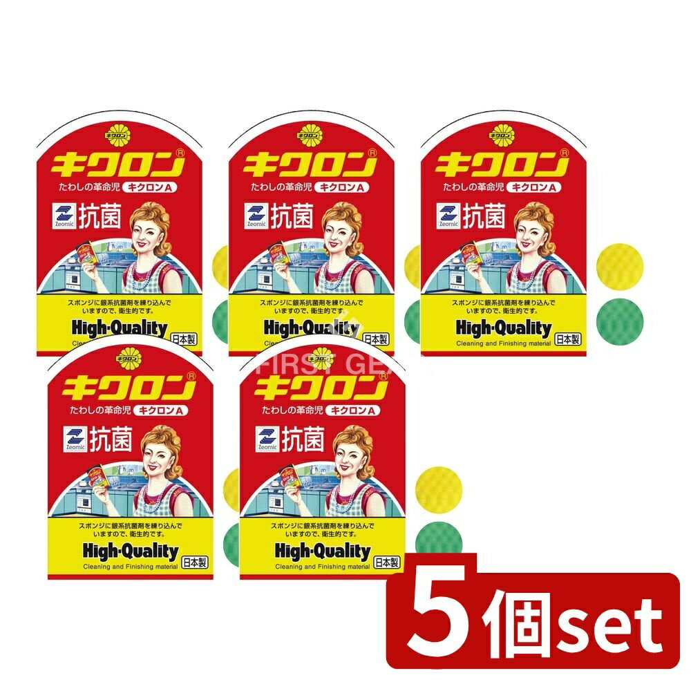 ＼レビュー特典有／【5個セット】 キクロン キクロンA [単品内容量/1個] | キクロン スポンジ ...