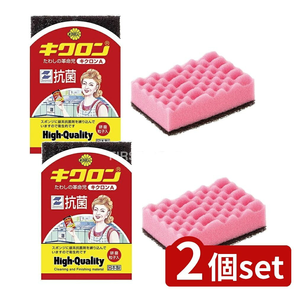 ＼レビュー特典有／【2個セット】 キクロン キクロンA ピンク [単品内容量/1個] | 在庫限り スポンジタワシ キクロン 食器洗い 洗浄 クリーナー 業務用 タワシ ピンク イエロー グリーン ナイロン 厨房 掃除 長持ち 丈夫 高密度ウレタン 耐熱スポンジ 家庭用