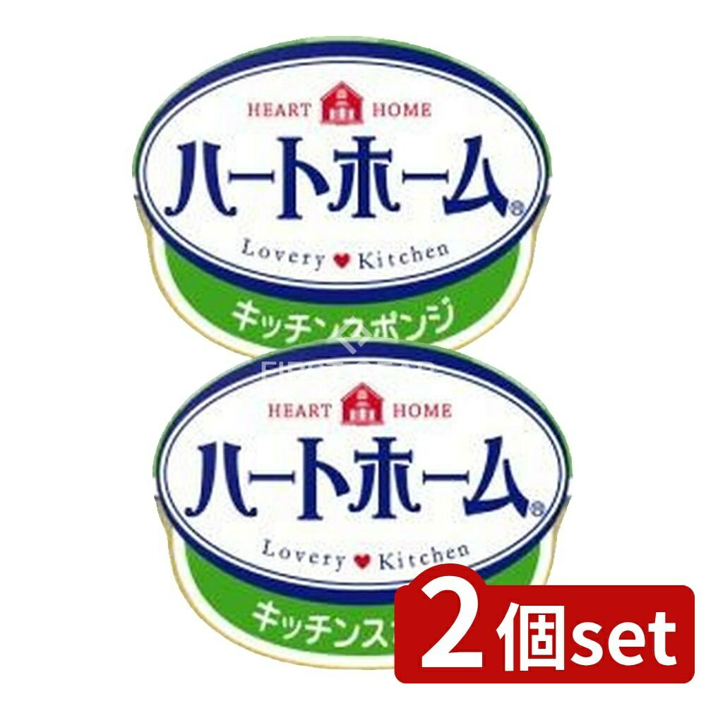 ＼レビュー特典有／【2個セット】 キクロン ハートホーム キッチンスポンジ [単品内容量/3個] | キッチンスポンジ キクロン ソフトスポンジ ハートホーム スポンジ 研磨剤不使用 プラスチック汚れ落とし ガラス汚れ落とし 便利 台所用品 生活雑貨 台所掃除 清掃用具