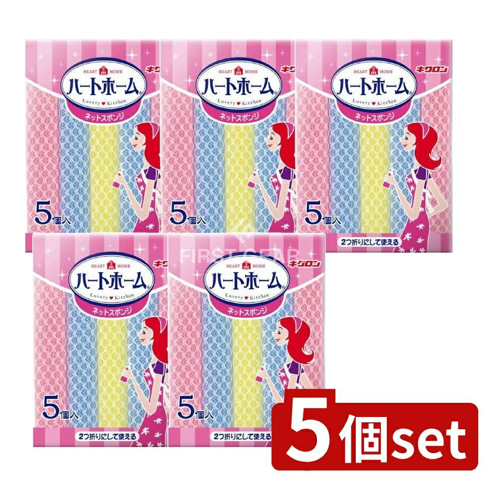 【5個セット】 キクロン ハートホームネットスポンジ [単品内容量/1個] | キクロン スポンジ 台所用スポンジ ネットスポンジ お徳用スポンジ たわし キッチンスポンジ 柔らかいスポンジ 増量タイプ 食器洗い グラス洗い プラスチック洗い