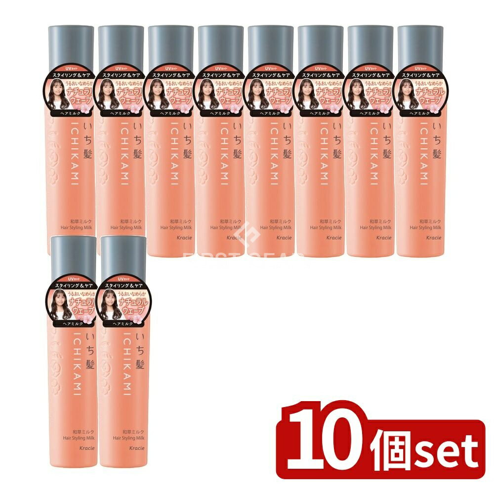 【10個セット】 クラシエ いち髪 ナチュラルウェーブ アレンジ和草ミルク [単品内容量/150ml] | クラシエ いち髪 ナチュラルウェーブ 和草ミルク スタイリング ヘアケア 髪型 ウェーブスタイル ツヤ感 和草プレミアムエキス コメEX-UV