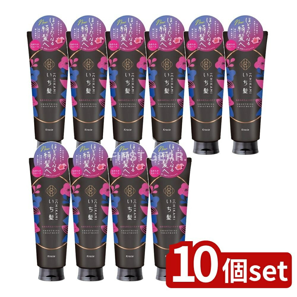 【10個セット】 クラシエ いち髪 なめらかスムースケア トリートメント [単品内容量/230g] | クラシエ トリートメント いち髪 髪ケア なめらか スムースケア 和草 プレミアムエキス サルフェートフリー 日本製 トリートメントヘアケア