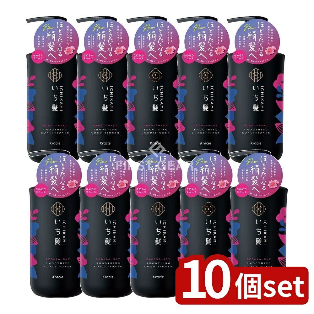 【10個セット】 クラシエ いち髪 なめらかスムースケアコンディショナー ポンプ [単品内容量/480g] | いち髪 コンディショナー ヘアケア 髪の毛 和草 植物由来 サルフェートフリー 日本製 ポンプ 化粧品 シャンプー後 山桜 香り 純和草
