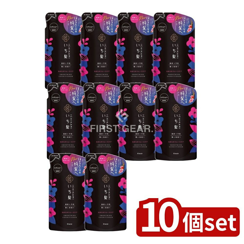 【10個セット】 クラシエ いち髪 なめらかスムースケアコンディショナー詰替用 [単品内容量/330g] | いち髪 ヘアケア コンディショナー スムースケア つや髪 うるおい しっとり リンス なめらか クラシエ 和草 髪 エコパウチ サクラエキス