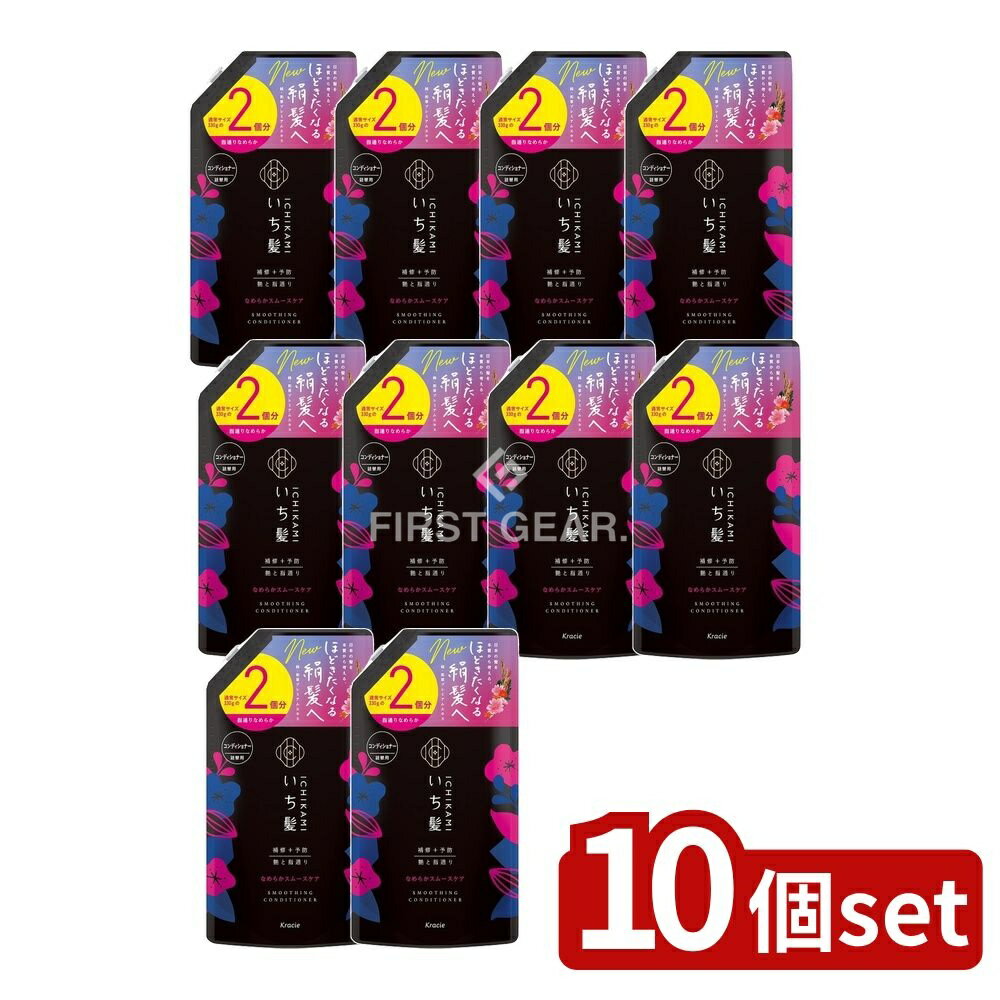 【10個セット】 クラシエ いち髪 なめらかスムースケアコンディショナー詰替用2回分 [単品内容量/660g] | いち髪 コンディショナー スムースケア ヘアケア トリートメント 髪の毛 つめかえ用 和草 プレミアムエキス サルフェートフリー 日本製
