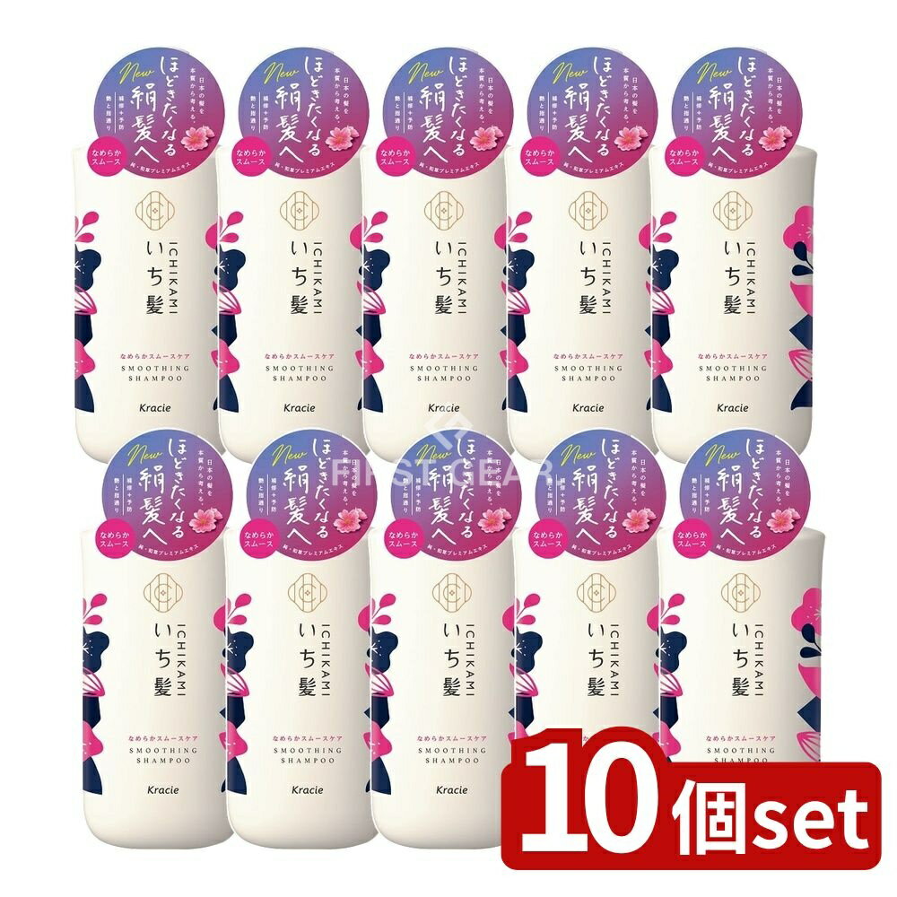 【10個セット】 クラシエ いち髪 なめらかスムースケアシャンプー ポンプ [単品内容量/480ml] | クラシエ シャンプー いち髪 スムースケア ポンプ 和草 ノンシリコン サルフェートフリー 植物由来 アミノ酸系 日本製 山桜 香り 指通り