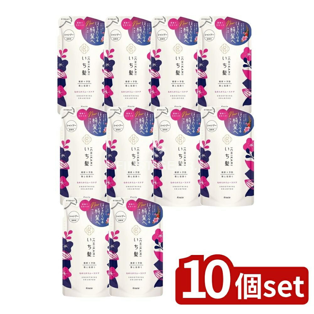 【10個セット】 クラシエ いち髪 なめらかスムースケアシャンプー 詰替用 [単品内容量/330ml] | クラシエ シャンプー いち髪 スムースケア 和草 ノンシリコン 髪 音化粧品 日本製 シャンプー詰替え ヘアケア 植物由来アミノ酸 和草エキス