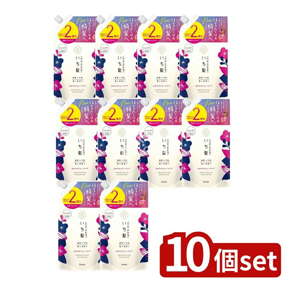 【10個セット】 クラシエ いち髪 なめらかスムースケアシャンプー詰替用2回分 [単品内容量/660ml] | クラシエ シャンプー いち髪 なめらか スムースケア ヘアケア 日本製 髪に優しい ノンシリコン 和草プレミアムエキス アミノ酸系 シャンプー