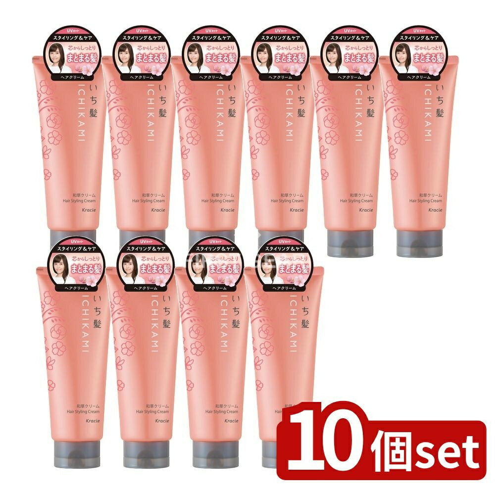 【10個セット】 クラシエ いち髪 芯からうるおいまとまる和草クリーム [単品内容量/150g] | いち髪 ヘアクリーム いち髪 和草クリーム ヘアケア スタイリング 和草 保湿 UVカット ヒートプロテクト 湿気コントロール スタイリング剤 美髪