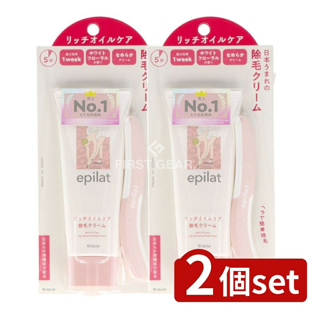 ＼レビュー特典有／【2個セット】 クラシエ エピラット 除毛クリーム リッチオイルケア [単品内容量/11..