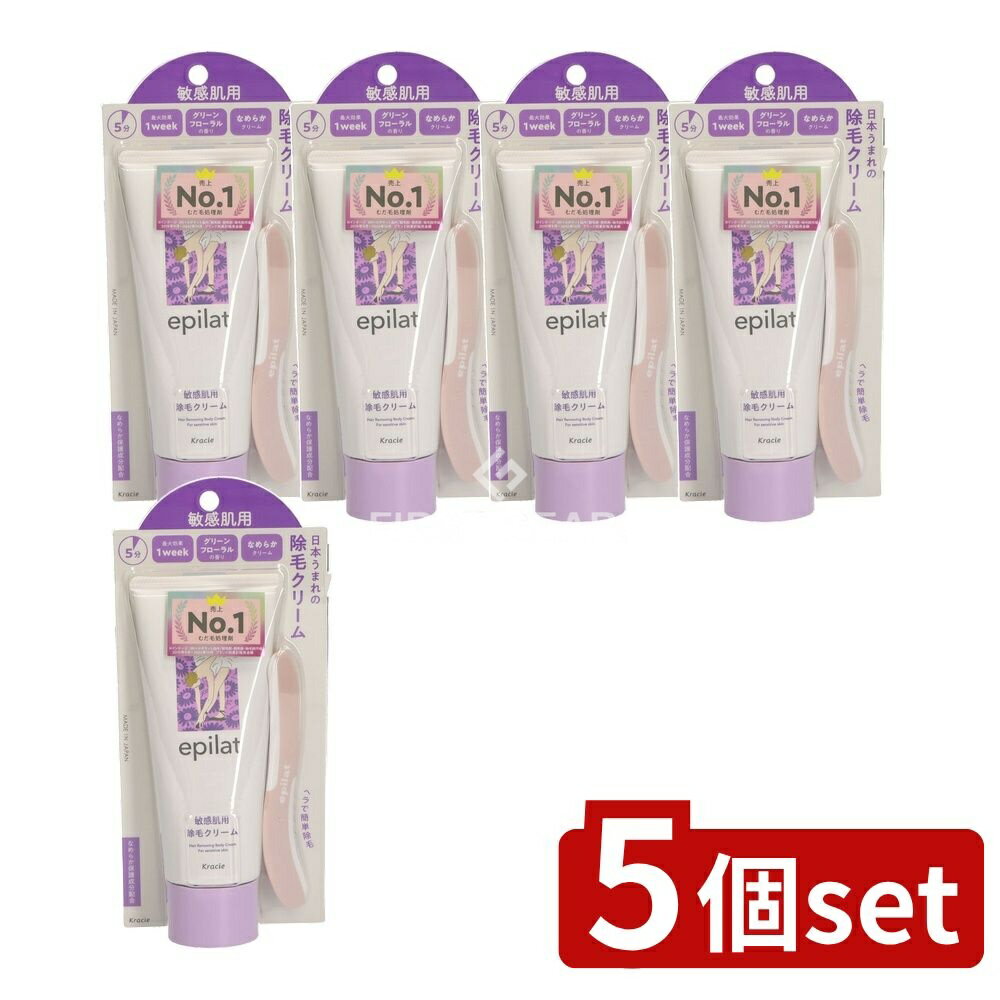 ＼レビュー特典有／【5個セット】 クラシエ エピラット 除毛クリーム 敏感肌用 [単品内容量/150g] | エ..