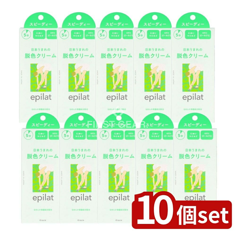 【10個セット】 クラシエ エピラット 脱色クリーム スピーディー [単品内容量/120g] | エピラット 脱色..