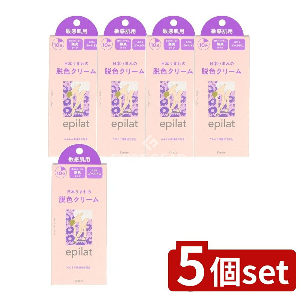 【5個セット】 クラシエ エピラット 脱色クリーム 敏感肌用 [単品内容量/110g] | クラシエ エピラット ..