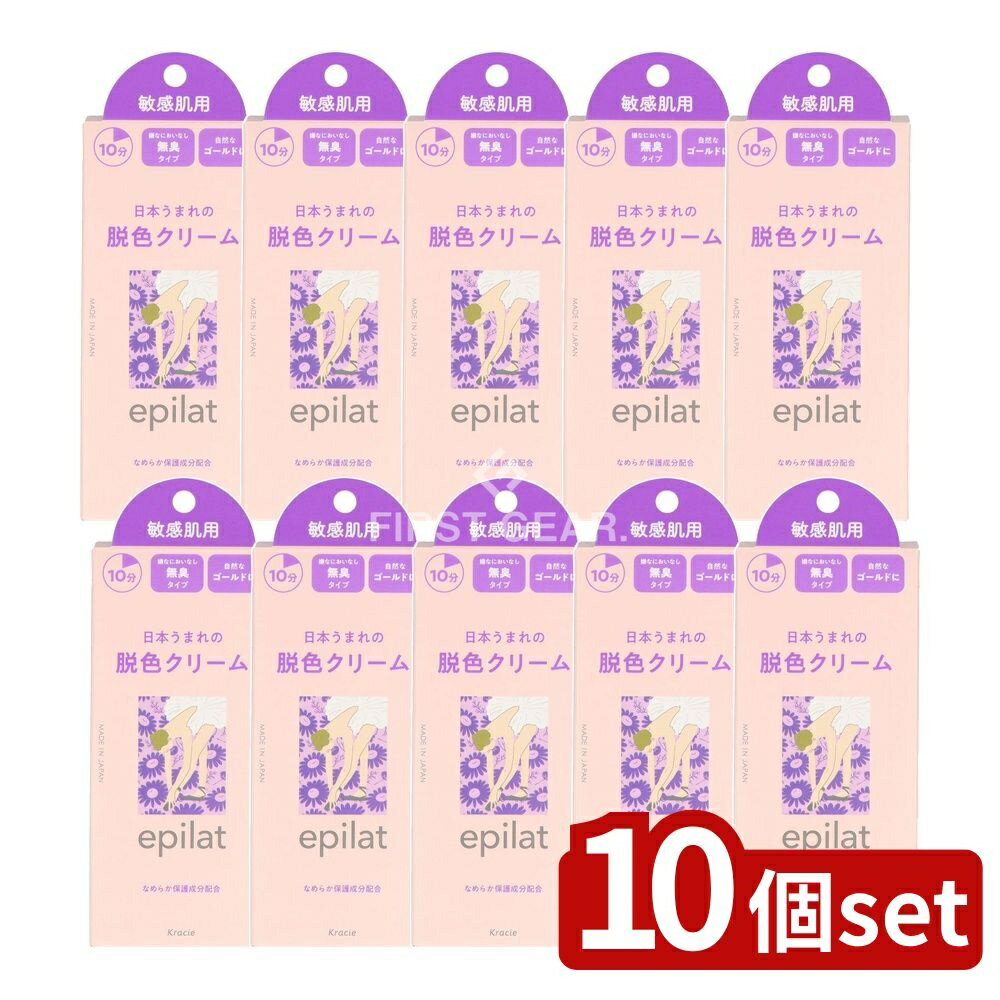 【10個セット】 クラシエ エピラット 脱色クリーム 敏感肌用 [単品内容量/110g] | クラシエ エピラット..