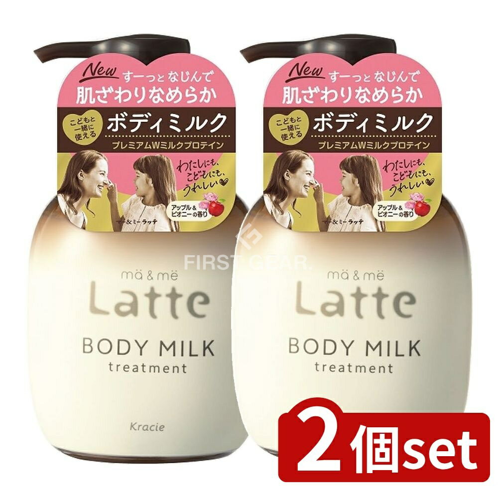 【2個セット】 クラシエ マー&ミー トリートメント ボディミルク [単品内容量/310g] | マー＆ミー ボディミルク ママ スキンケア ベビー ボディケア キッズ 赤ちゃん 子ども トリートメント 日本製 セラミド アップル ピオニー 香り
