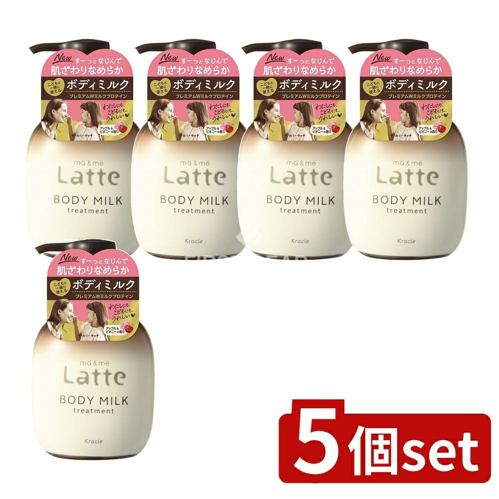 【5個セット】 クラシエ マー&ミー トリートメント ボディミルク [単品内容量/310g] | マー＆ミー ボディミルク ママ スキンケア ベビー ボディケア キッズ 赤ちゃん 子ども トリートメント 日本製 セラミド アップル ピオニー 香り