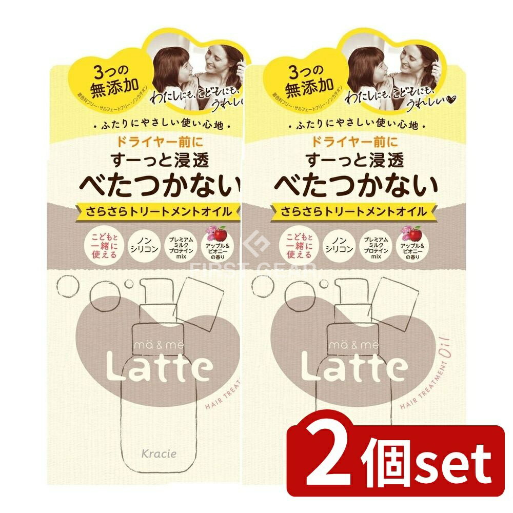 ＼レビュー特典有／【2個セット】 クラシエ マー&ミー 浸透さらさら トリートメントオイル [単品内容量..