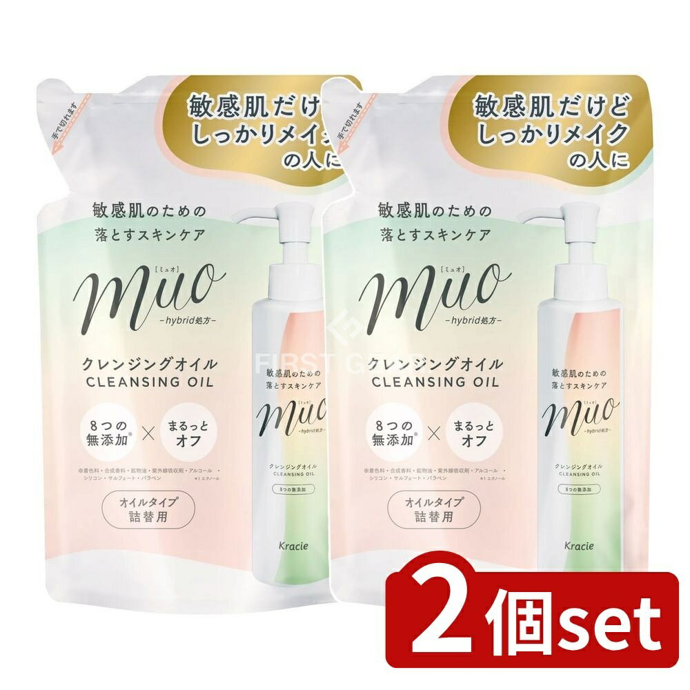 【2個セット】 クラシエ ミュオ クレンジングオイル 詰替用 [単品内容量/150ml] | クラシエ クレンジン..