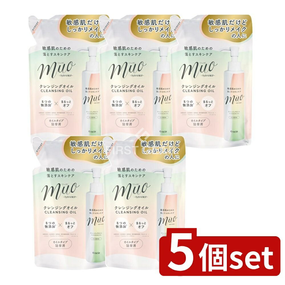 【5個セット】 クラシエ ミュオ クレンジングオイル 詰替用 [単品内容量/150ml] | クラシエ クレンジン..