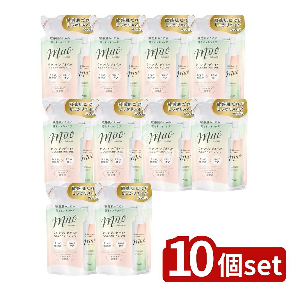 【10個セット】 クラシエ ミュオ クレンジングオイル 詰替用 [単品内容量/150ml] | クラシエ クレンジ..