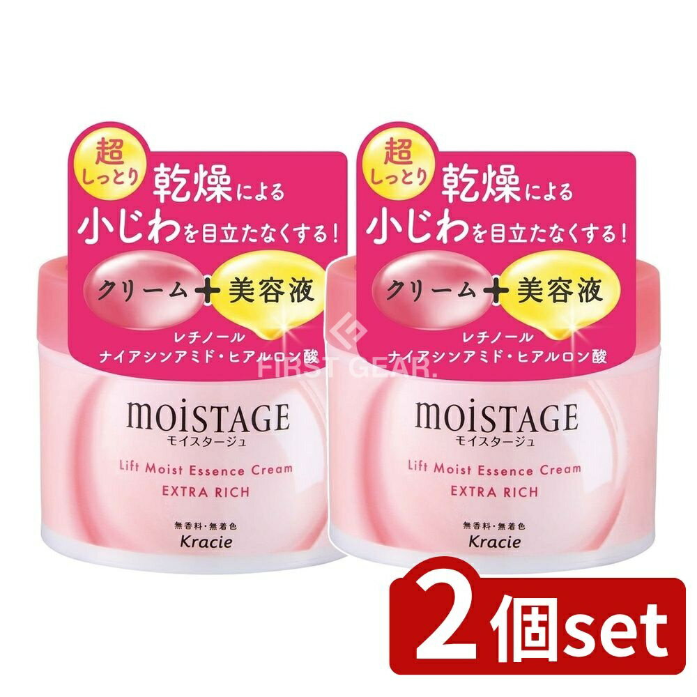 ＼レビュー特典有／【2個セット】 クラシエ モイスタージュ リフトエッセンスクリーム(超しっとり) [単品内容量/100g] | クラシエ モイスタージュ リフトエッセンス クリーム 超しっとり 美容クリーム 化粧品 日本製 スキンケア デイリーケア 美容液