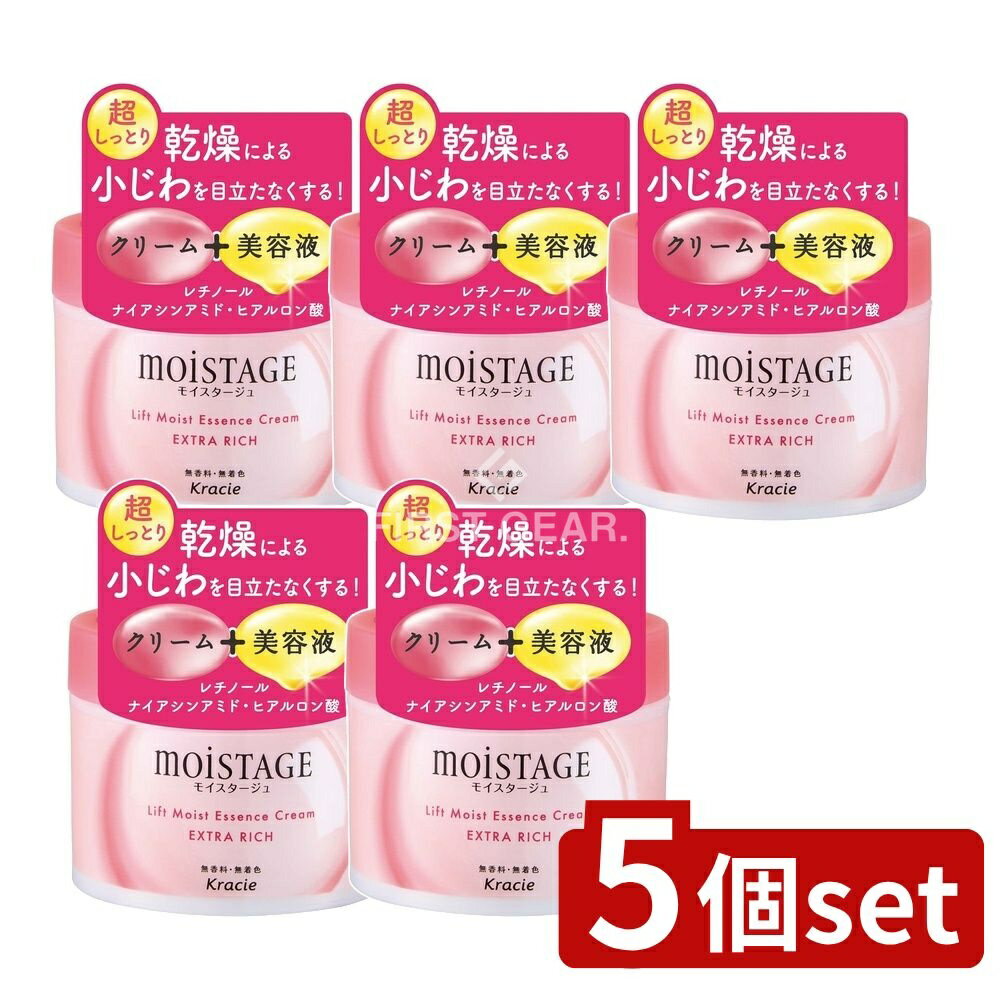 ＼レビュー特典有／【5個セット】 クラシエ モイスタージュ リフトエッセンスクリーム(超しっとり) [単品内容量/100g] | クラシエ モイスタージュ リフトエッセンス クリーム 超しっとり 美容クリーム 化粧品 日本製 スキンケア デイリーケア 美容液