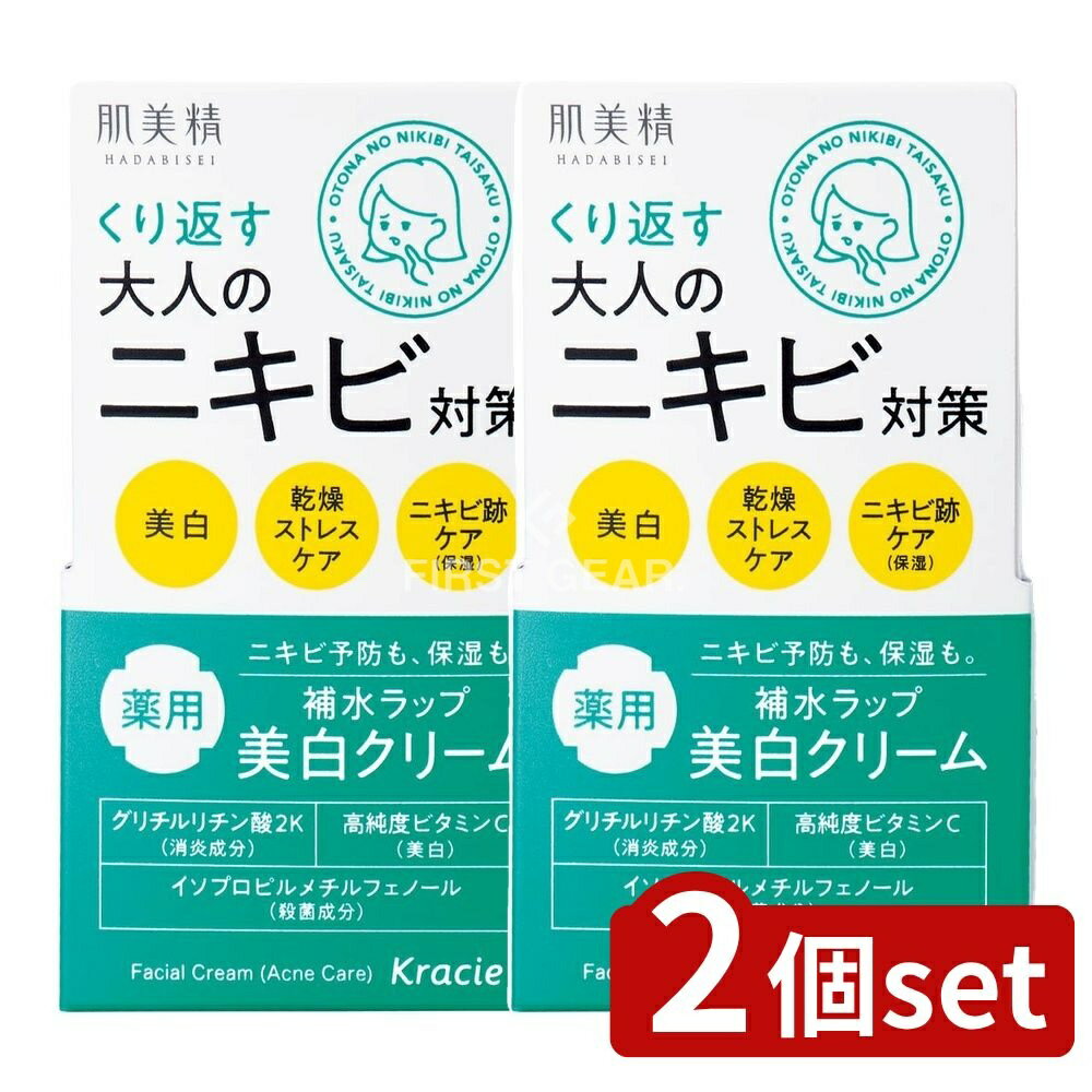 ＼レビュー特典有／【2個セット】 クラシエ 肌美精 大人のニキビ対策 薬用美白クリーム(医薬部外品) [単品内容量/50g] | 肌美精 美白クリーム 大人のニキビ スキンケア 薬用クリーム 保湿クリーム イソプロピルメチルフェノール グリチルリチン酸2K