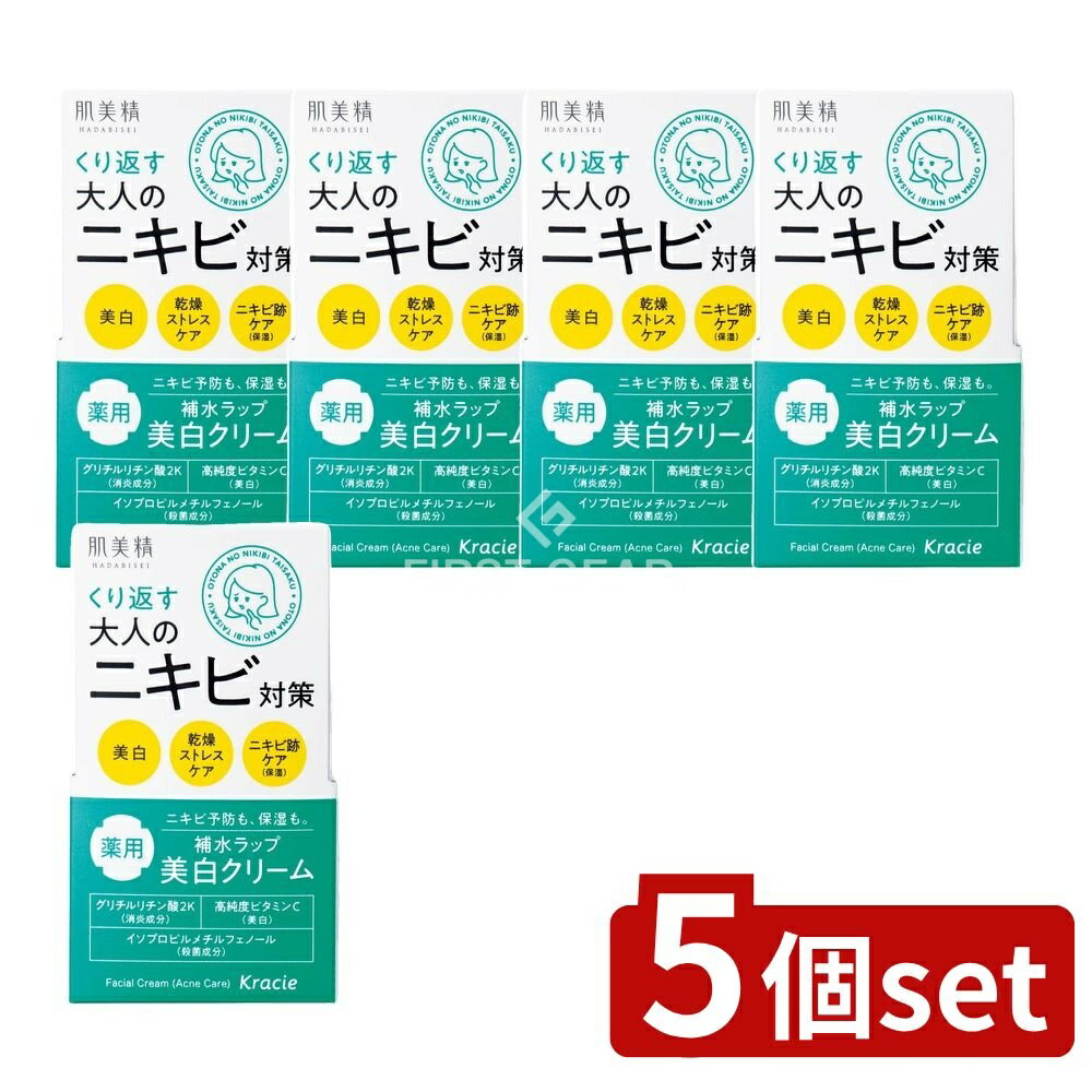 ＼レビュー特典有／【5個セット】 クラシエ 肌美精 大人のニキビ対策 薬用美白クリーム(医薬部外品) [単品内容量/50g] | 肌美精 美白クリーム 大人のニキビ スキンケア 薬用クリーム 保湿クリーム イソプロピルメチルフェノール グリチルリチン酸2K