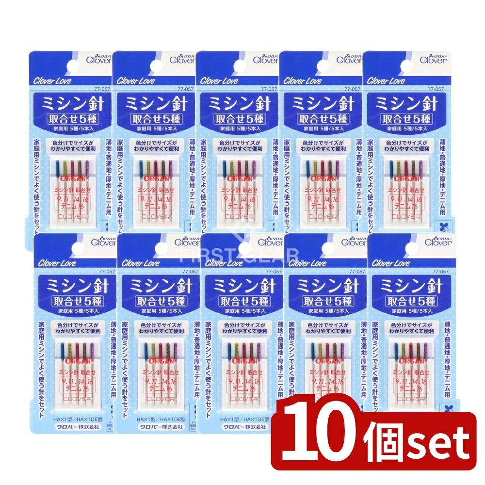 【10個セット】 クロバー CL ミシン針 取合せ5種 [単品内容量/5本] | ミシン針 ソーイング 針セット ク..