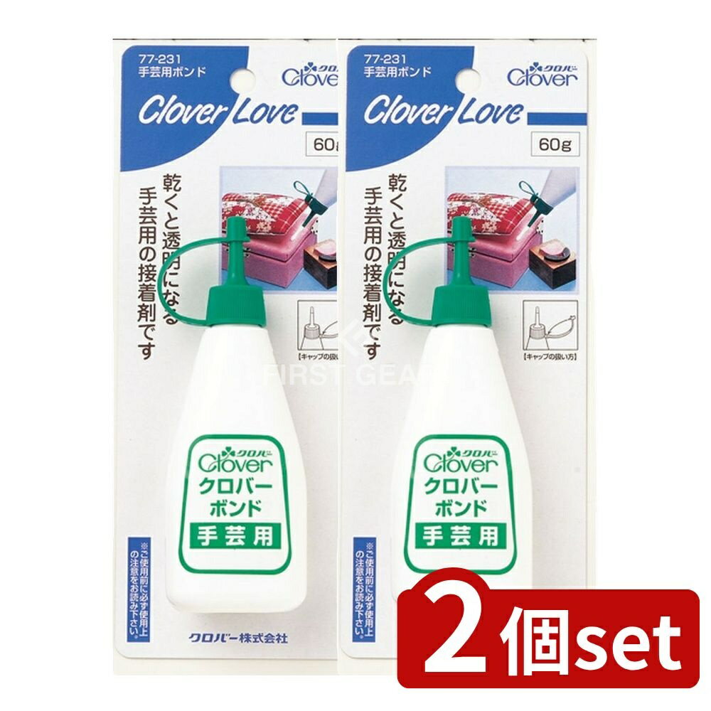 【2個セット】 クロバー クロバーラブ 手芸用ボンド 60g 77-231 [単品内容量/1個] | 手芸 接着剤 クロ..