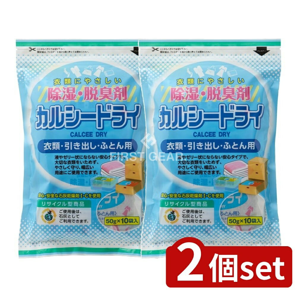 ＼レビュー特典有／【2個セット】 宇部マテリアルズ カルシードライ 衣類・引き出し・ふとん用 [単品内..