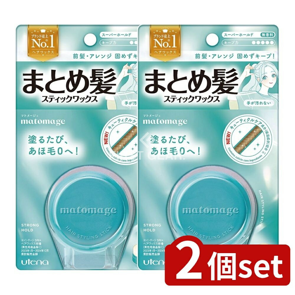 ＼レビュー特典有／【2個セット】 ウテナ マトメージュ まとめ髪スティック スーパーホールド [単品内容量/13g] | ウテナ ヘアワックス スティックワックス まとめ髪 スーパーホールド 無香料 整髪料 髪型キープ 前髪 おくれ毛 あほ毛 無香料 スティック型